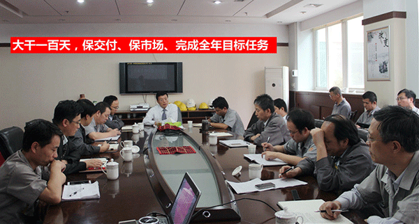 泰富西瑪電機公司召開完成全年目標任務動員會。